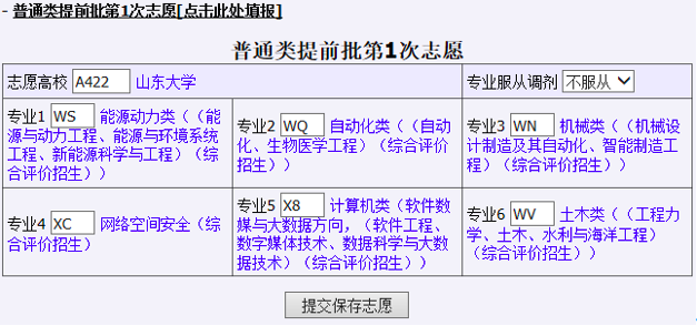 2026年山东高考摹拟自愿填报平台进口(附操纵全流程)