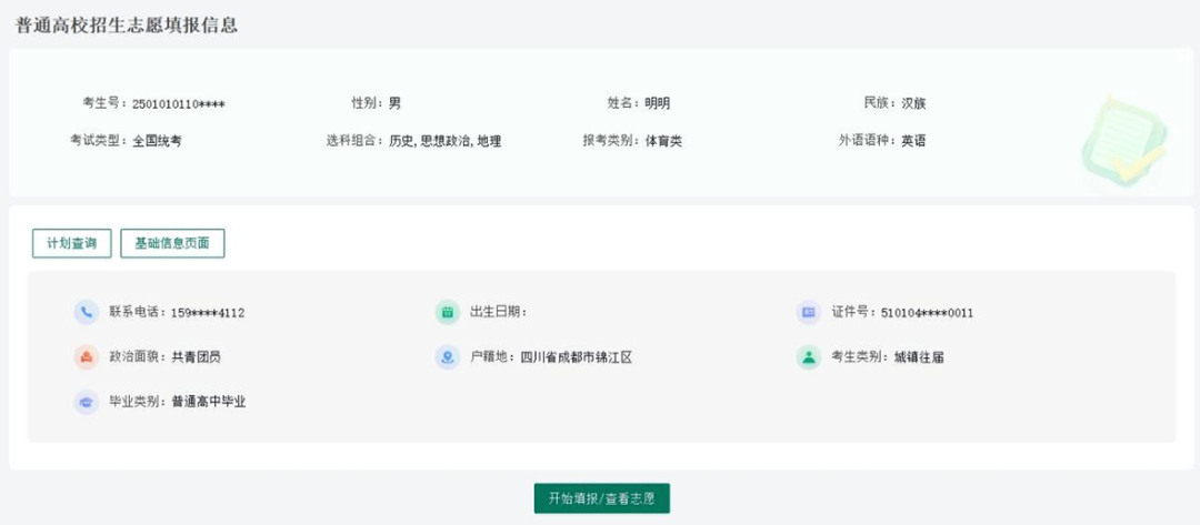 2026年四川高考摹拟自愿填报平台进口(附操纵流程)