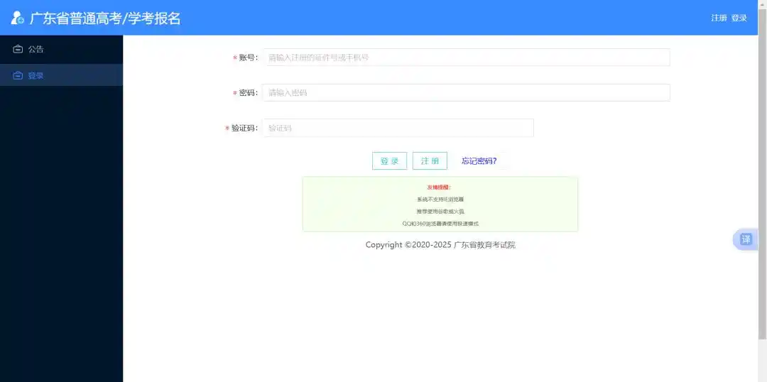 2026年广东高考摹拟自愿填报平台进口(附操纵流程)