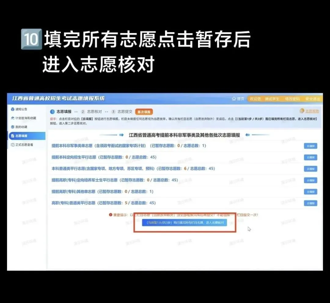 2026年江西高考摹拟自愿填报平台进口(附操纵流程)