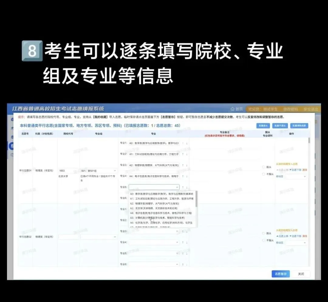 2026年江西高考摹拟自愿填报平台进口(附操纵流程)