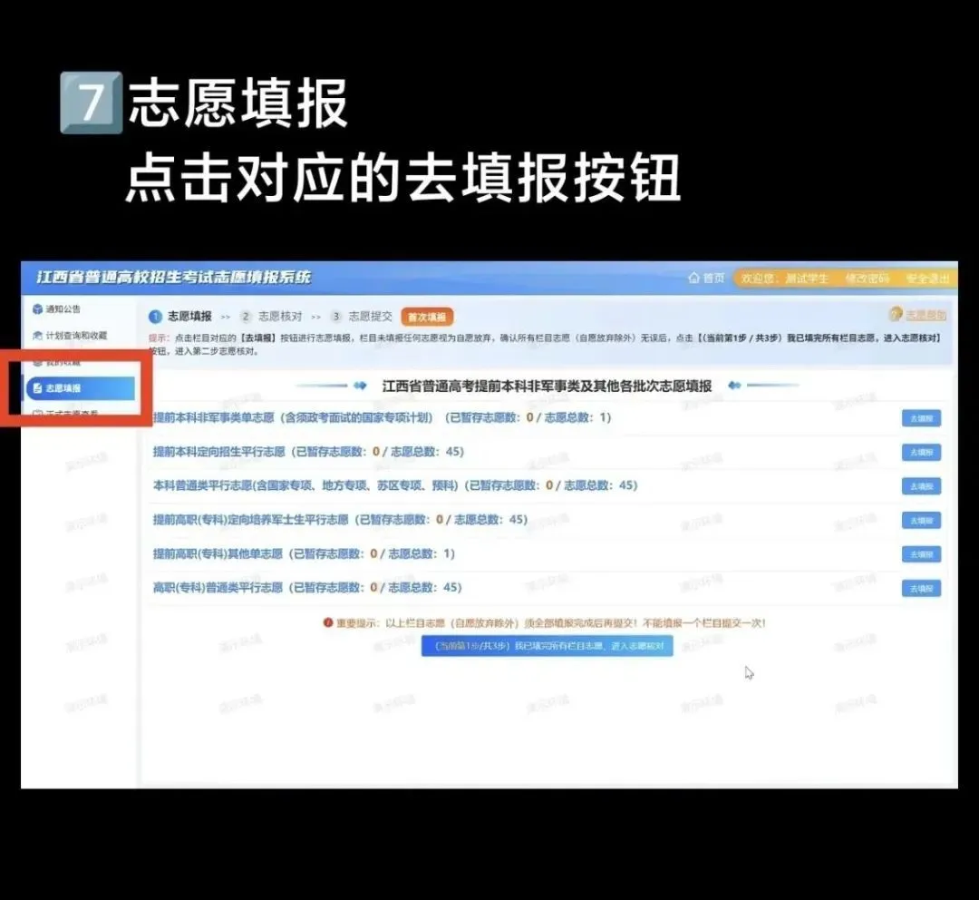 2026年江西高考摹拟自愿填报平台进口(附操纵流程)