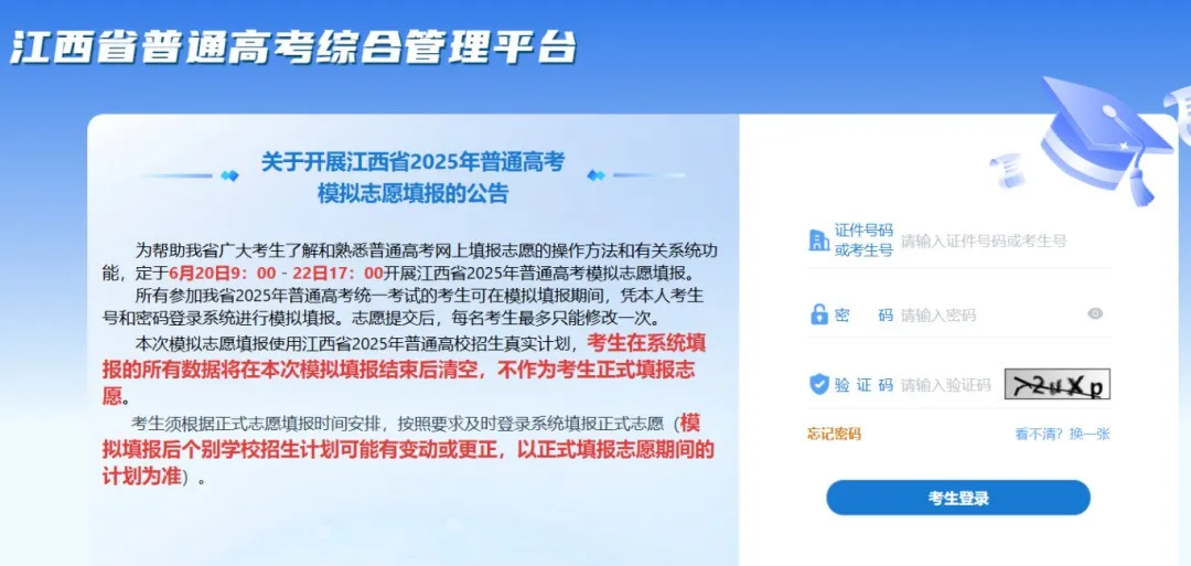2026年江西高考摹拟自愿填报平台进口(附操纵流程)