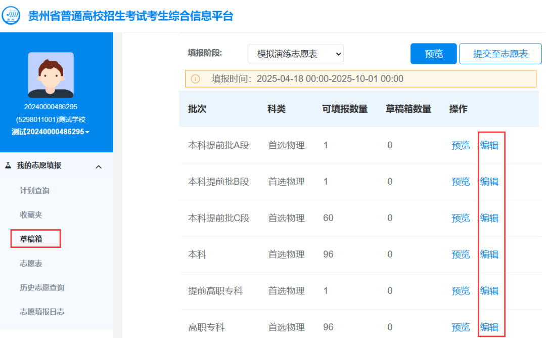 2026年贵州高考摹拟自愿填报平台进口(附操纵流程)
