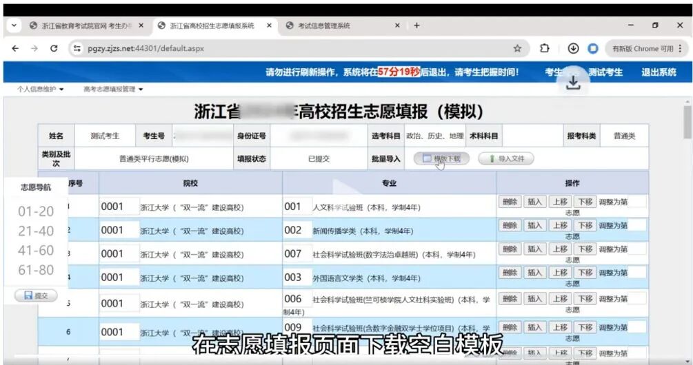 2026年浙江高考摹拟自愿填报平台进口(附体系操纵流程)