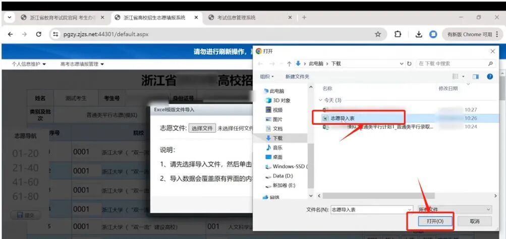 2026年浙江高考摹拟自愿填报平台进口(附体系操纵流程)
