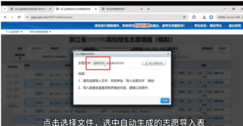 2026年浙江高考摹拟自愿填报平台进口(附体系操纵流程)
