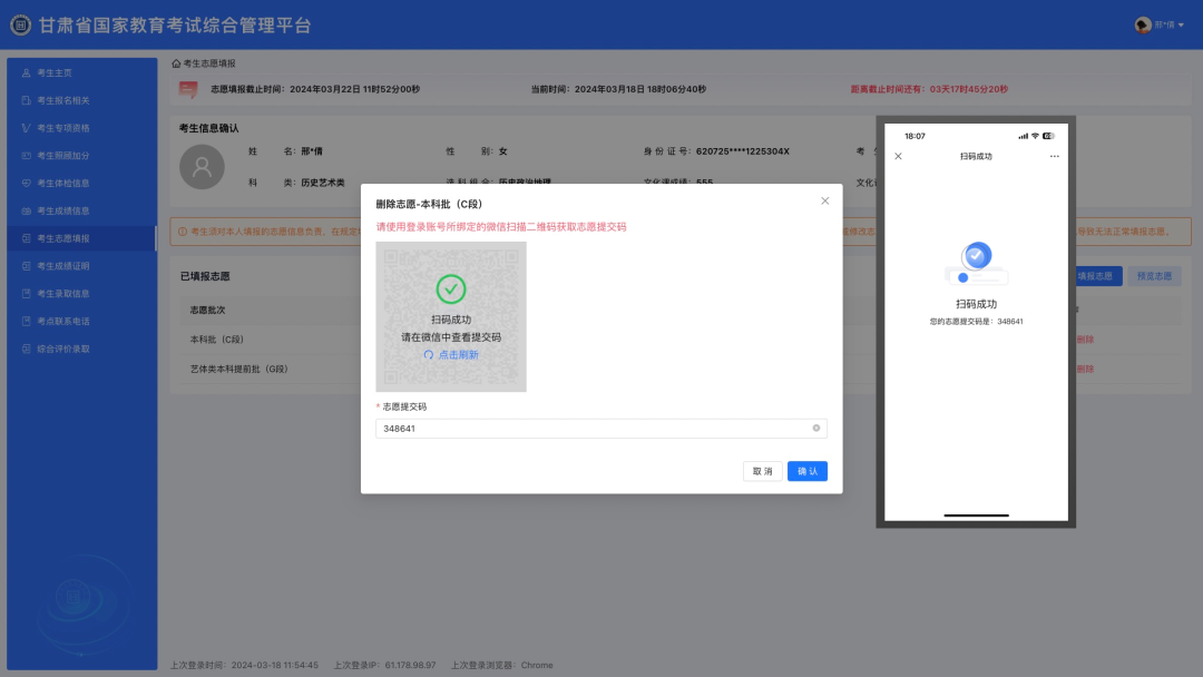 2026年甘肃高考摹拟自愿填报平台进口(附练习训练操纵流程)