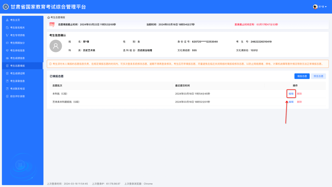 2026年甘肃高考摹拟自愿填报平台进口(附练习训练操纵流程)