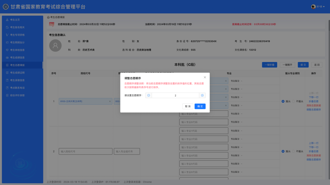 2026年甘肃高考摹拟自愿填报平台进口(附练习训练操纵流程)