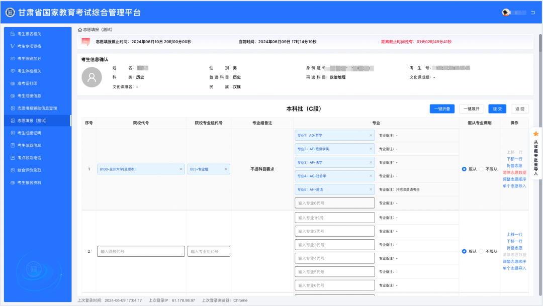 2026年甘肃高考摹拟自愿填报平台进口(附练习训练操纵流程)