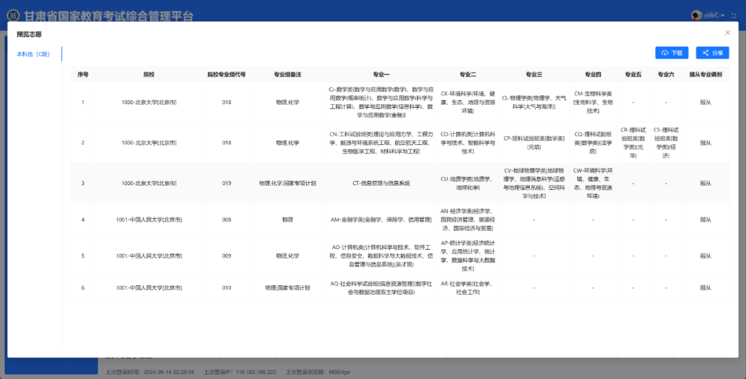 2026年甘肃高考摹拟自愿填报平台进口(附练习训练操纵流程)