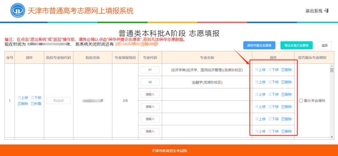2026年天津高考摹拟自愿填报平台进口(附操纵流程)