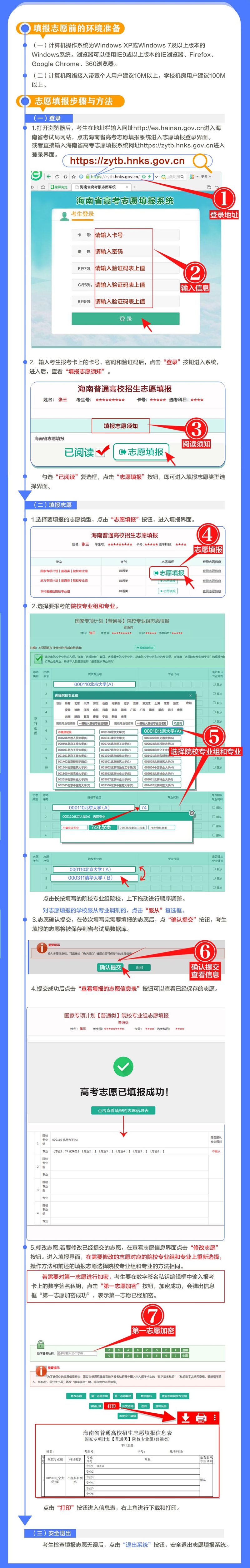 2026年海南高考摹拟自愿填报平台进口(附操纵流程)