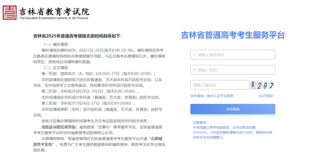 2026年吉林高考摹拟自愿填报平台进口(附操纵流程)
