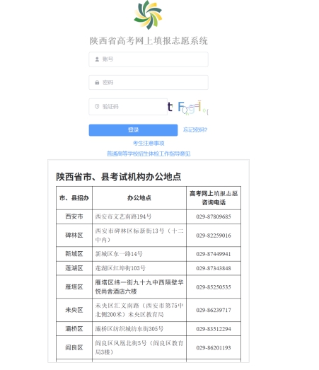 2026年陕西高考摹拟自愿填报平台进口(附体系操纵流程)